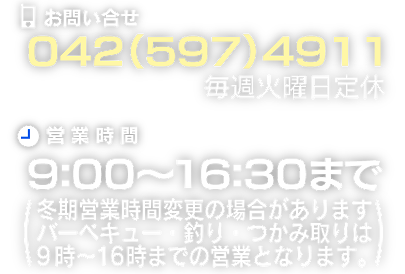 日の出町自然休養村 さかな園 公式ホームページ