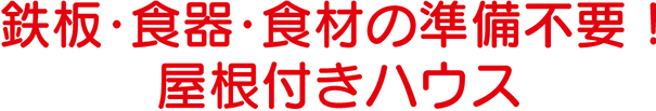 日の出町自然休養村 さかな園 公式ホームページ